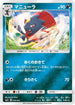 Weavile (038/049) - SM2 Facing a New Trial Holofoil