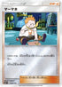 Sophocles - 048/049 (048/049) - SM2 Facing a New Trial Holofoil