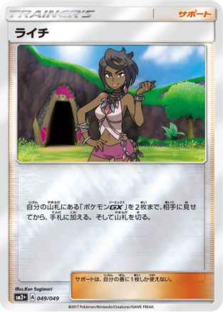 Olivia (049/049) - SM2 Facing a New Trial Holofoil