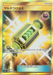 Multi Switch (065/049) - SM2 Facing a New Trial Holofoil
