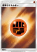 Basic Fighting Energy  - SM2 Facing a New Trial Holofoil