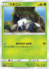 Nincada (009/050) - SM7b Fairy Rise