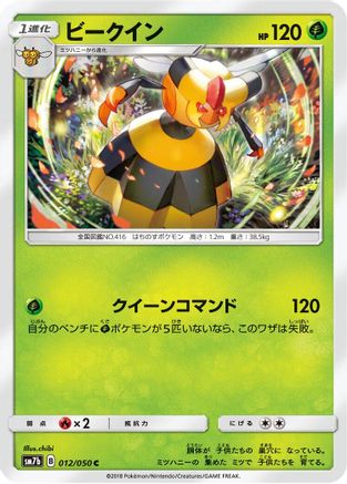 Vespiquen (012/050) - SM7b Fairy Rise
