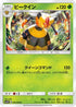 Vespiquen (012/050) - SM7b Fairy Rise