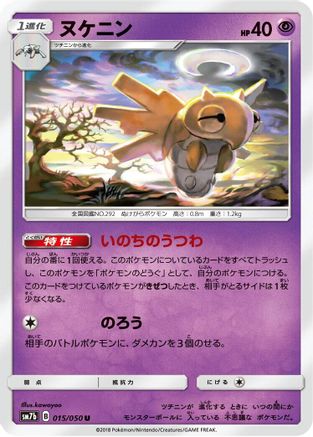 Shedinja (015/050) - SM7b Fairy Rise