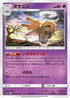 Shedinja (015/050) - SM7b Fairy Rise