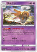 Shedinja (015/050) - SM7b Fairy Rise