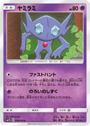 Sableye (016/050) - SM7b Fairy Rise