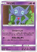 Sableye (016/050) - SM7b Fairy Rise