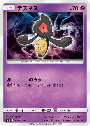 Yamask (019/050) - SM7b Fairy Rise