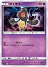 Yamask (019/050) - SM7b Fairy Rise