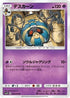 Cofagrigus (020/050) - SM7b Fairy Rise
