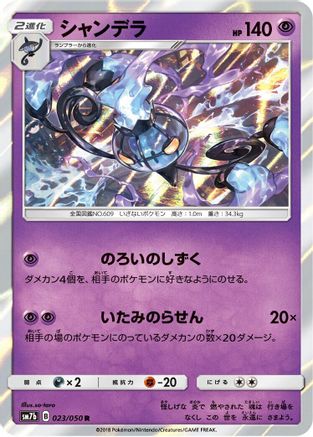 Chandelure (023/050) - SM7b Fairy Rise