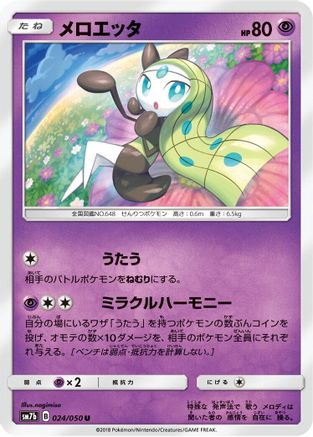 Meloetta (024/050) - SM7b Fairy Rise