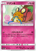 Dedenne (031/050) - SM7b Fairy Rise