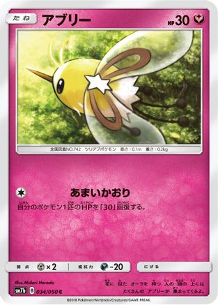Cutiefly (034/050) - SM7b Fairy Rise