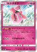 Tapu Lele (039/050) - SM7b Fairy Rise Holofoil