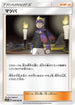 Morty - 048/050 (048/050) - SM7b Fairy Rise