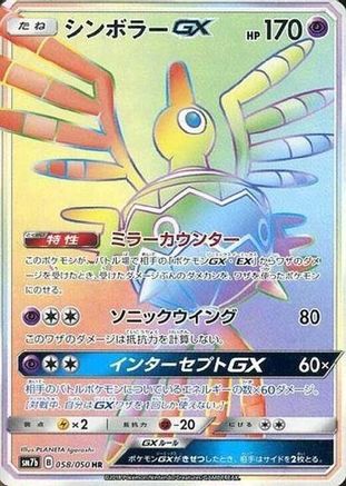 Sigilyph GX - 058/050 (058/050) - SM7b Fairy Rise Holofoil