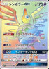 Sigilyph GX - 058/050 (058/050) - SM7b Fairy Rise Holofoil