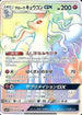 Alolan Ninetales GX - 059/050 (059/050) - SM7b Fairy Rise Holofoil