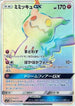 Mimikyu GX - 060/050 (060/050) - SM7b Fairy Rise Holofoil