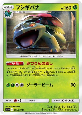 Venusaur (003/072) - SM3 Shining Legends