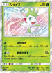 Shaymin (008/072) - SM3 Shining Legends Holofoil