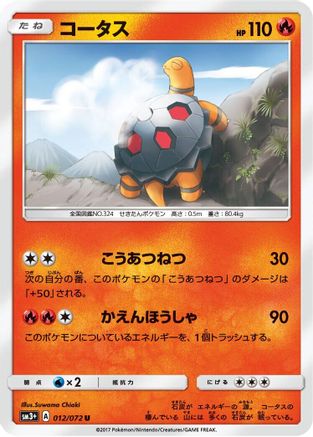 Torkoal (012/072) - SM3 Shining Legends