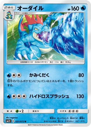 Feraligatr (021/072) - SM3 Shining Legends