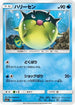 Qwilfish (022/072) - SM3 Shining Legends