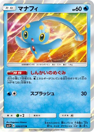 Manaphy (026/072) - SM3 Shining Legends Holofoil