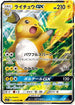 Raichu GX - 030/072 (030/072) - SM3 Shining Legends Holofoil