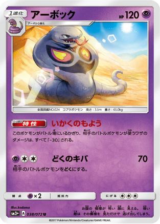 Arbok (038/072) - SM3 Shining Legends