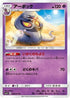 Arbok (038/072) - SM3 Shining Legends