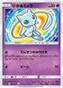 Shining Mew (041/072) - SM3 Shining Legends Holofoil