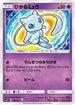 Shining Mew (041/072) - SM3 Shining Legends Holofoil