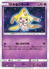 Shining Jirachi (043/072) - SM3 Shining Legends Holofoil
