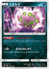 Spiritomb (048/072) - SM3 Shining Legends