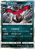 Yveltal (055/072) - SM3 Shining Legends Holofoil