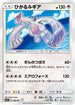Shining Lugia (058/072) - SM3 Shining Legends Holofoil