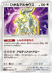 Shining Arceus (059/072) - SM3 Shining Legends Holofoil