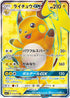 Raichu GX - 074/072 (074/072) - SM3 Shining Legends Holofoil