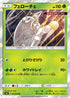 Pheromosa - 009/094 (009/094) - SM6 Forbidden Light Holofoil