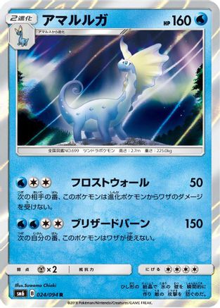 Aurorus - 024/094 (024/094) - SM6 Forbidden Light Holofoil