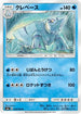 Avalugg - 026/094 (026/094) - SM6 Forbidden Light