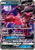 Yveltal GX - 055/094 (055/094) - SM6 Forbidden Light Holofoil
