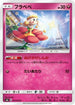 Flabebe - 057/094 (057/094) - SM6 Forbidden Light