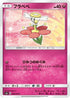 Flabebe - 058/094 (058/094) - SM6 Forbidden Light