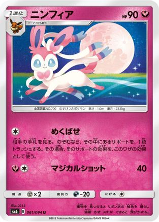 Sylveon - 061/094 (061/094) - SM6 Forbidden Light
